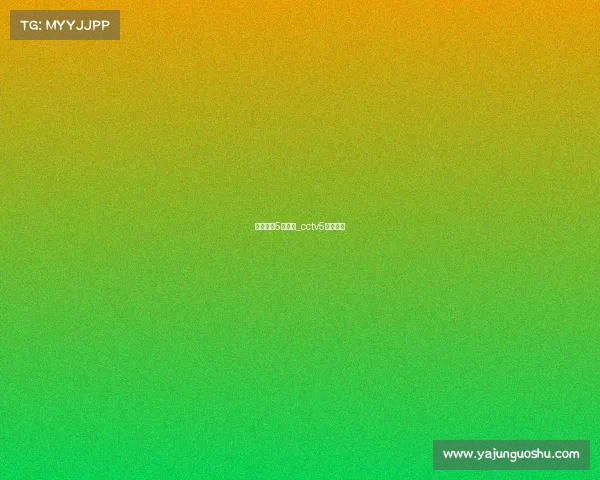 中国赛事5十频道_cctv5赛车比赛